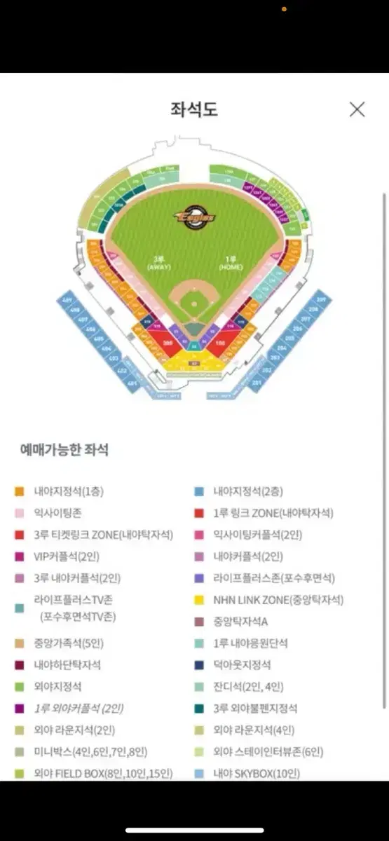 한화이글스 vs 기아타이거즈 8/4 일요일 양도